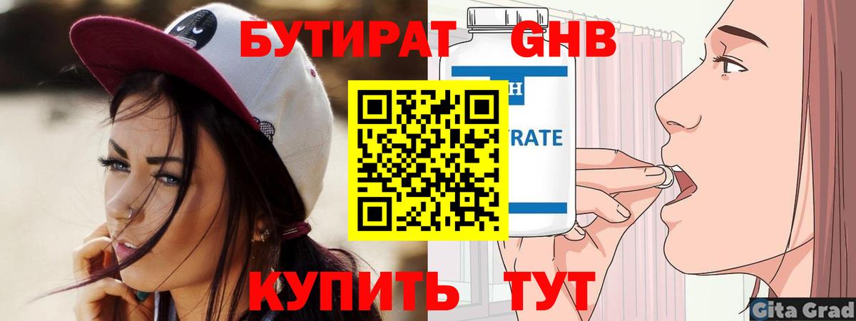 БУТИРАТ бутик Обнинск