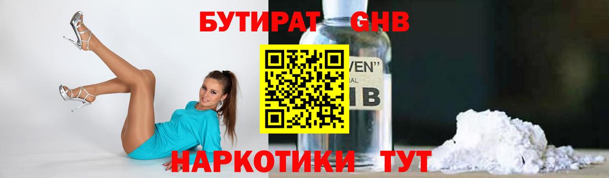 Обнинск  БУТИРАТ  Вход с VPN  Бутират 99% 