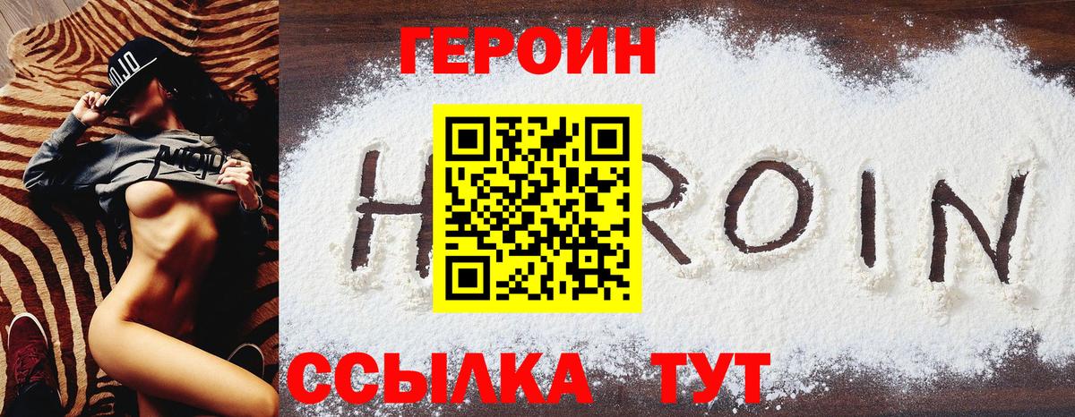 ГЕРОИН VHQ  Вход с VPN  Обнинск 