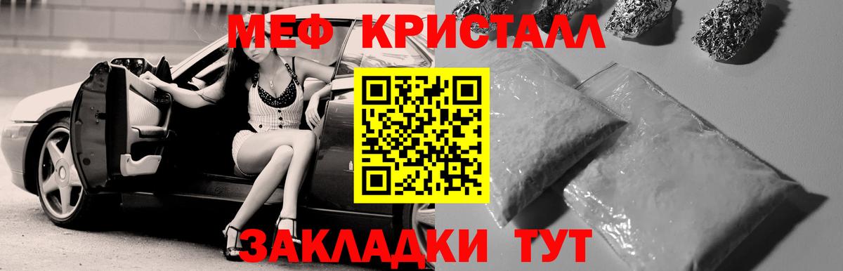 Меф кристаллы Обнинск