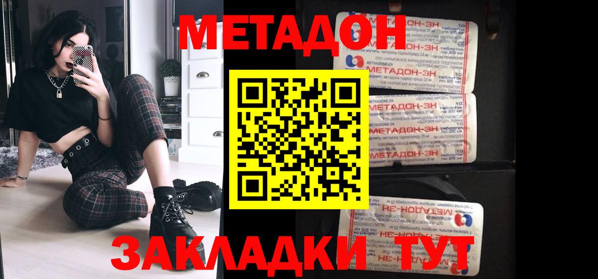МЕТАДОН мёд Обнинск