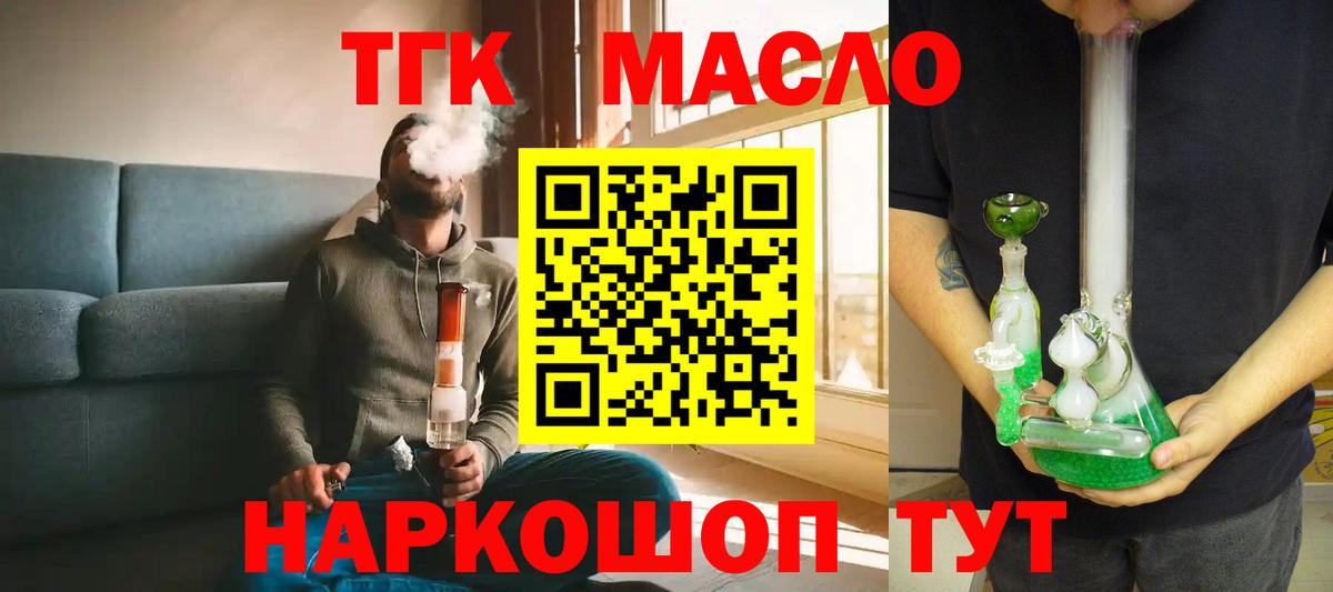 ТГК THC oil Обнинск